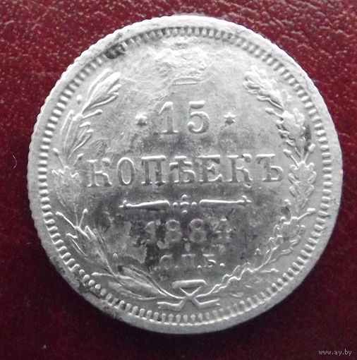 15 копеек 1884