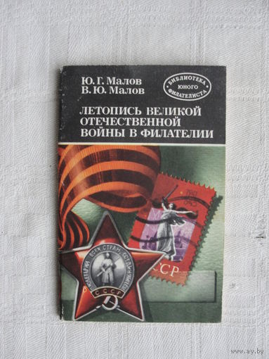 Продажа коллекции с 1 рубля! Библиотека филателиста.