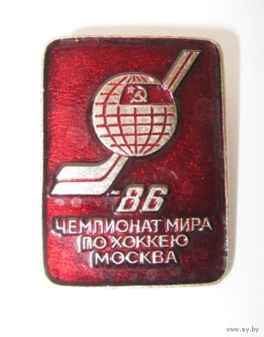 Чемпионат мира по хоккею 1986 года. Москва. СССР.