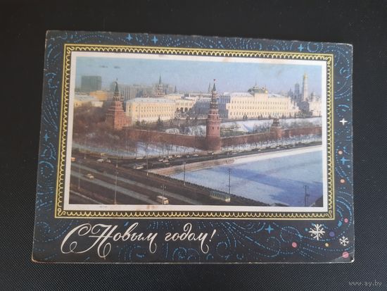 СССР. С Новым годом! 1972г. подписана