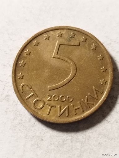 Болгария 5 стотинки 2000