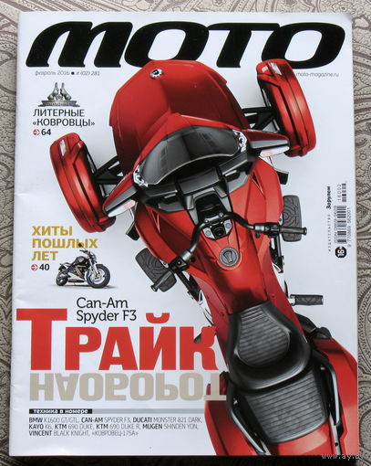Журнал Мото  номер 2 2016