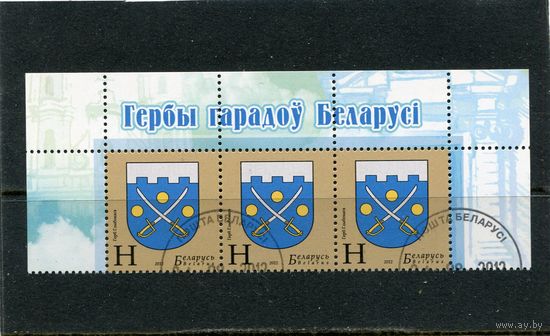 Беларусь 2012.. Герб Глубокого. Верхняя сцепка листа