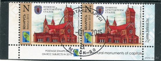 Беларусь 2015.. Костел. Нижняя сцепка листа