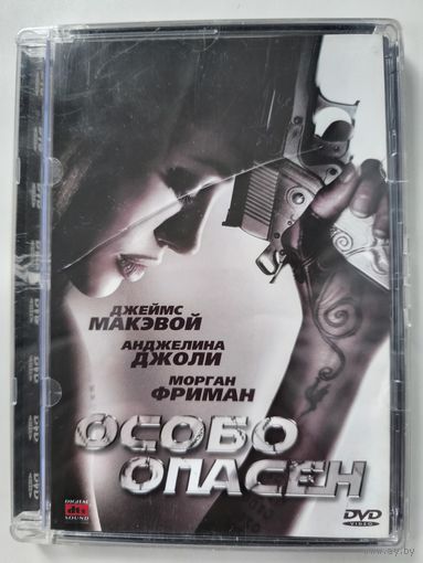 Особо опасен