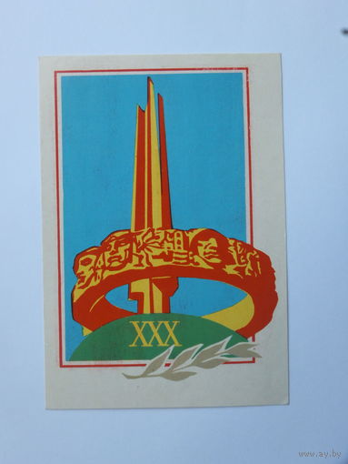 Гончаров Курган Славы открытка БССР 1974   10х15  см