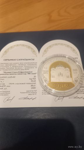 С рубля !Полацкі Спаса-Еўфрасіннеўскі мітрапалічы жаночы манастыр 900 гадоў. Полоцкий Спасо -Евфросиниевский митрополичий монастырь. 900 лет") , 2025 год. Серебро 20 рублей.