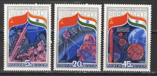 Марки СССР. 1984 г. Интеркосмос СССР - Индия