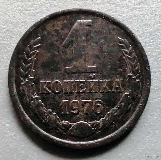 1 копейка 1976