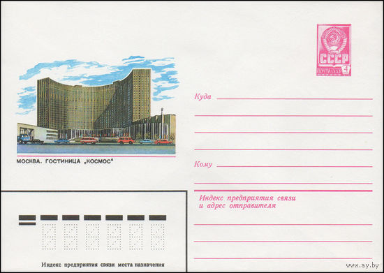 Художественный маркированный конверт СССР N 81-48 (03.02.1981) Москва. Гостиница "Космос"