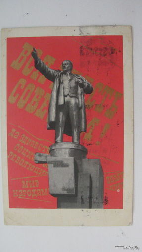 Ленин Октябрь 1968г