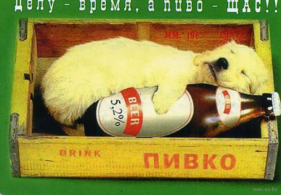 Календарик ХОЧУ ПИВКА