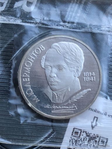 1 рубль 1989г.Лермонтов.В заводской запайке!