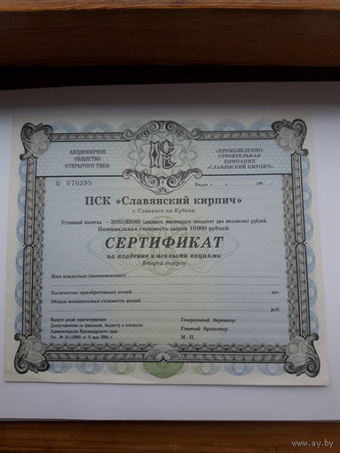 Сертификат на владение именными акциями