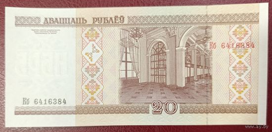 20 рублей 2000 года, серия Кб - UNC