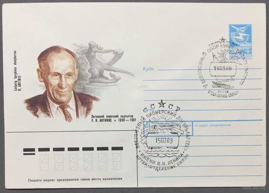 ХМК СССР 1988г Антинис