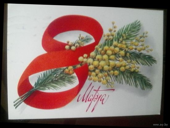 1983 год Б.Скрябин 8 марта