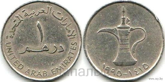 ОАЭ 1 дирхам 1995, 2012 - на выбор