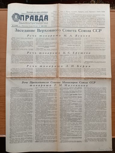 Газета правда 16 марта 1953   заседания верховного совета