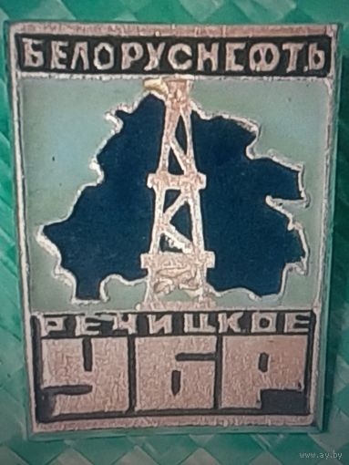 Речицкое УБР