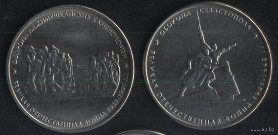 Россия 5 рублей 2015 г. "Освобождение Крыма" (*). Сохран!!! Цена за 1 шт. Наличие смотрите в описании лота.