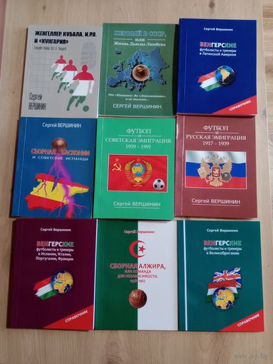 С. Верщинин: 9 книг