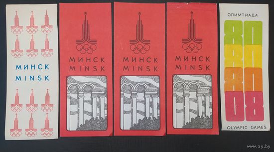 Минск. Олимпиада 80