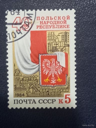 СССР 1984г. 40 лет Польской народной республике