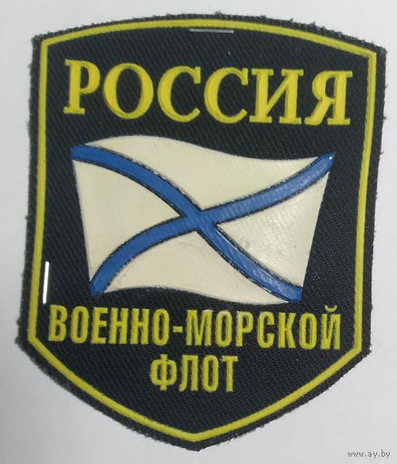 ВМФ РФ