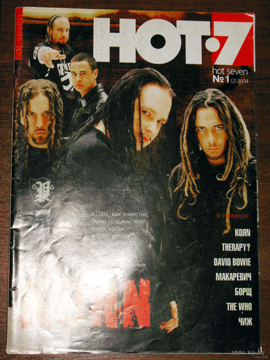 Музыкальный журнал HOT 7 номер 1 2004