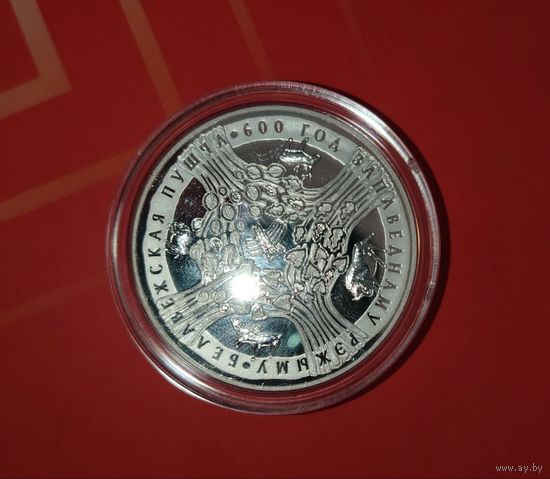 20 рублей 2009 Беловежская пуша