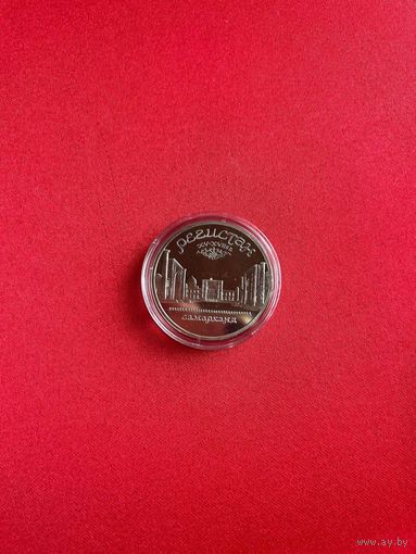 5 рублей Регистан 1989