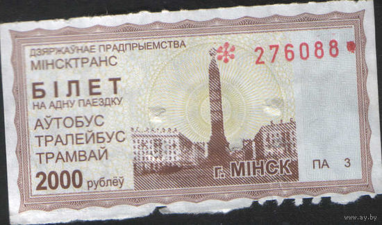 Билет - Талон б/у - Минск 2000 р.