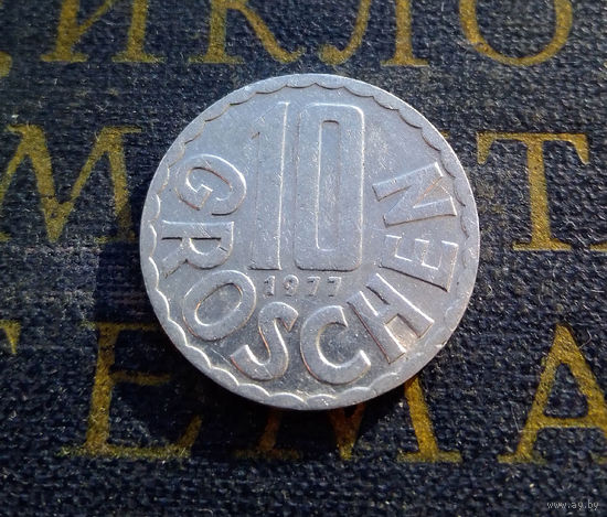 10 грошей 1977 Австрия #01
