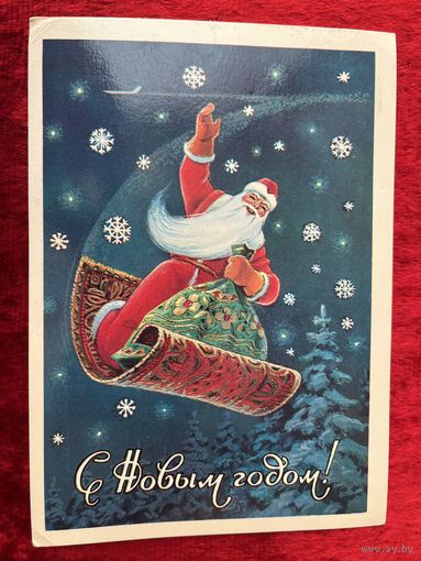 С Новым годом! В. Зарубин 1983 год. Подписана!