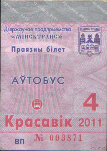 Проездной билет  -Минск 2011 - 41