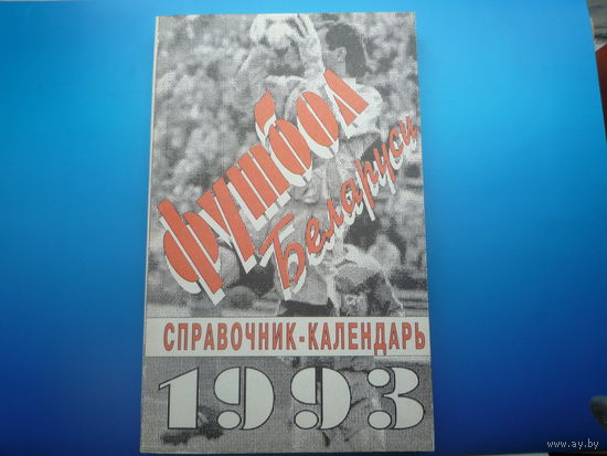 Календарь-справочник