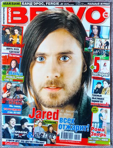 Журнал BRAVO БРАВО #22,2008 30 Seconds to Mars, Panik, Killerpilze, Dino MC47, Вика Дайнеко, Рома Зверь, Morandi, Канье Уэст,Tokio Hotel, Максим, Пит Венц, Ферджи, Quest Pistols, Бандэрос, Пинк.