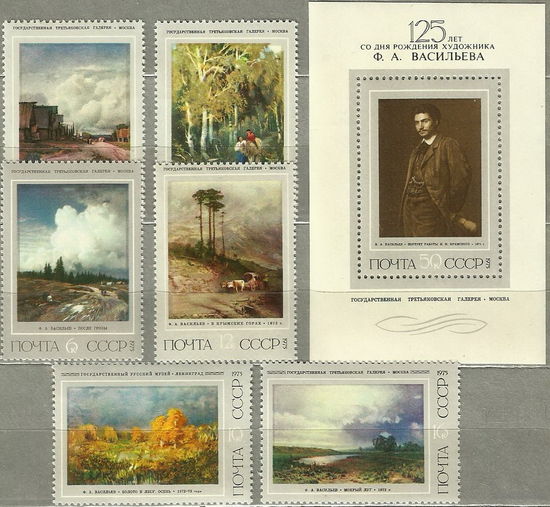 СССР 1975  125 лет со д.р. Васильева