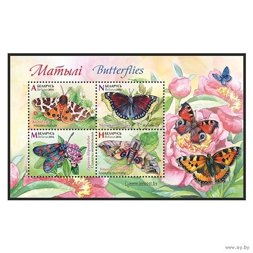 2016 БЕЛАРУСЬ   Малый лист "Бабочки" MNH