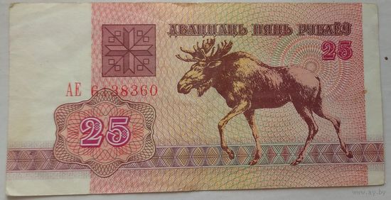 25 рублей серия АЕ 6138360. Возможен обмен