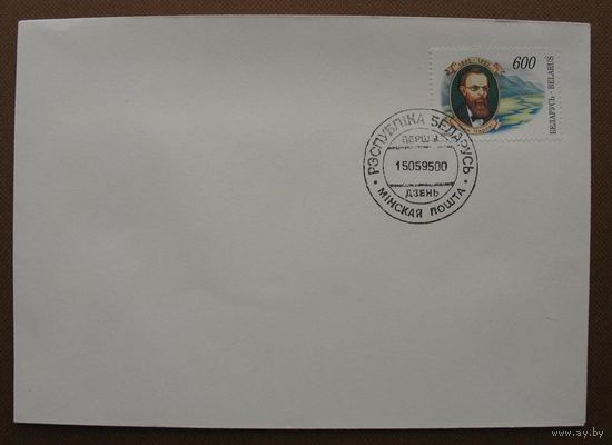 Спец. гашение "Першы дзень" 150 лет со дня рождения Н. Черского.