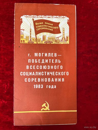 Приглашение. Вручение г. Могилеву переходящего Красного знамени