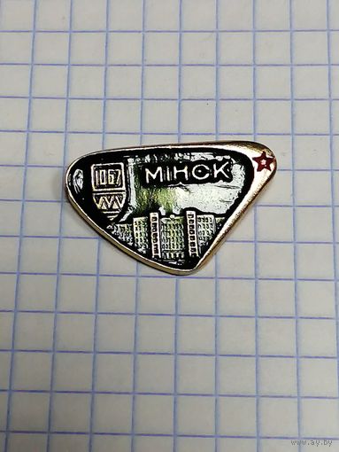 Значек Минск.