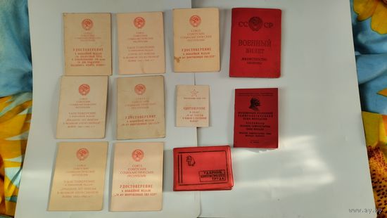 Военные билеты, Удостоверение СССР .