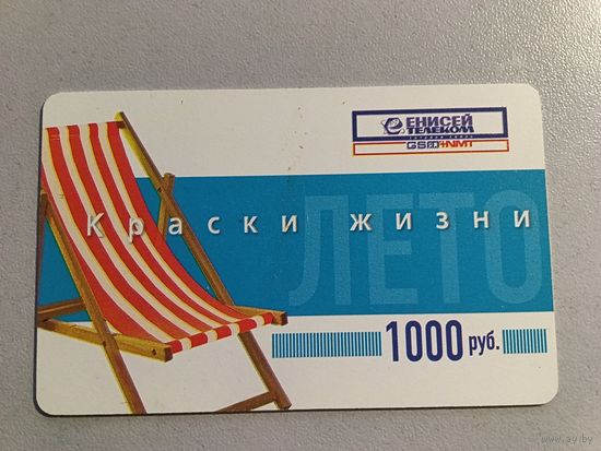 Телефонная карта.