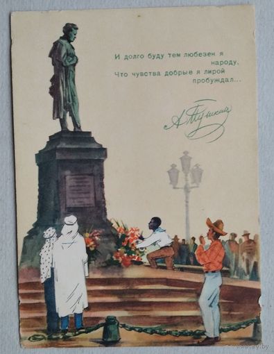 Кобелев В. У памятника Пушкину в Москве. 1957 г. Чистая.