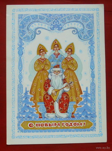 С новым годом! Чистая. 1986 года. Базарова. 1773.