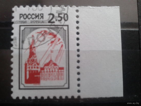 Россия 1998 Стандарт, кремль 2,5 руб линии сплошные
