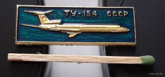 ТУ-154, лак. Аз-39